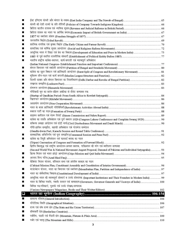 UPESSC_Assistant_Teacher_Vol_1_GK_Chapterwise_Exam_Pointer_&_Solved_Papers_2027_Hindi_Medium
