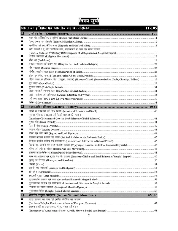 UPESSC_Assistant_Teacher_Vol_1_GK_Chapterwise_Exam_Pointer_&_Solved_Papers_2027_Hindi_Medium
