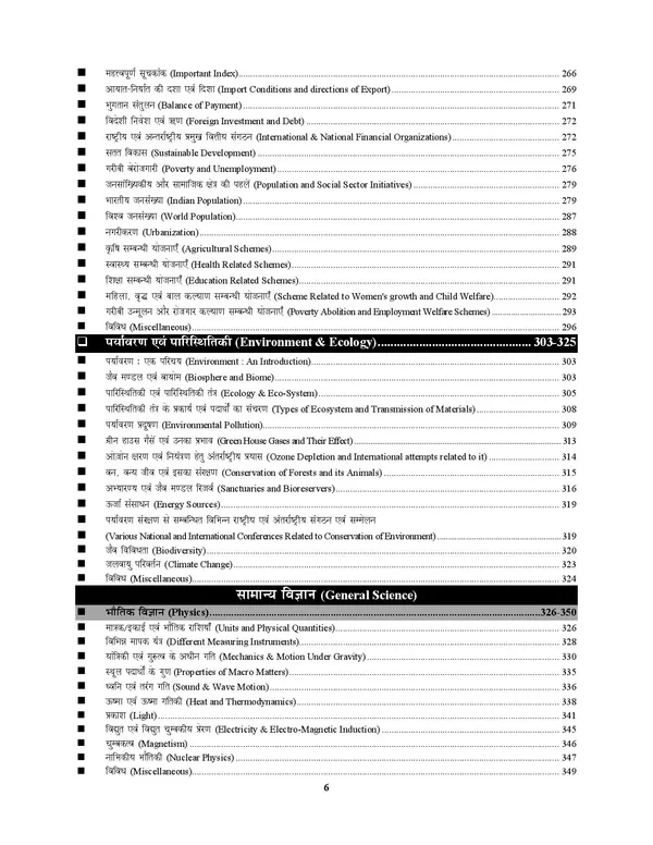 UPESSC_Assistant_Teacher_Vol_1_GK_Chapterwise_Exam_Pointer_&_Solved_Papers_2027_Hindi_Medium