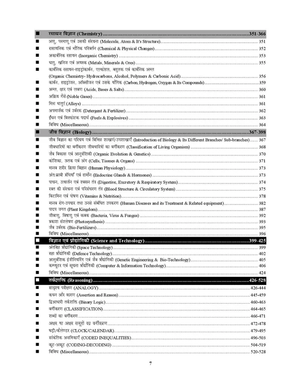 UPESSC_Assistant_Teacher_Vol_1_GK_Chapterwise_Exam_Pointer_&_Solved_Papers_2027_Hindi_Medium