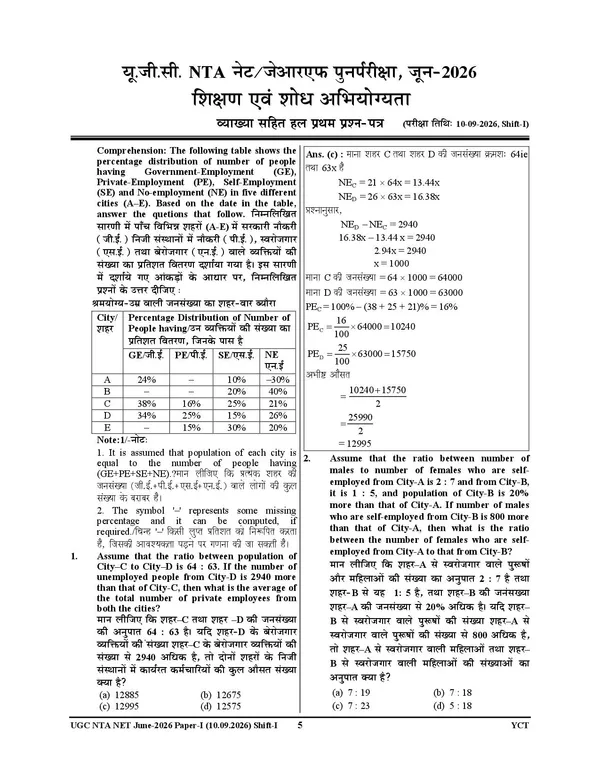 UPESSC_Assistant_Teacher_Vol_1_GK_Chapterwise_Exam_Pointer_&_Solved_Papers_2027_Hindi_Medium