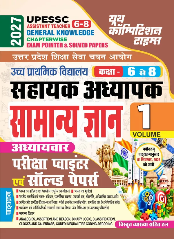 UPESSC_Assistant_Teacher_Vol_1_GK_Chapterwise_Exam_Pointer_&_Solved_Papers_2027_Hindi_Medium