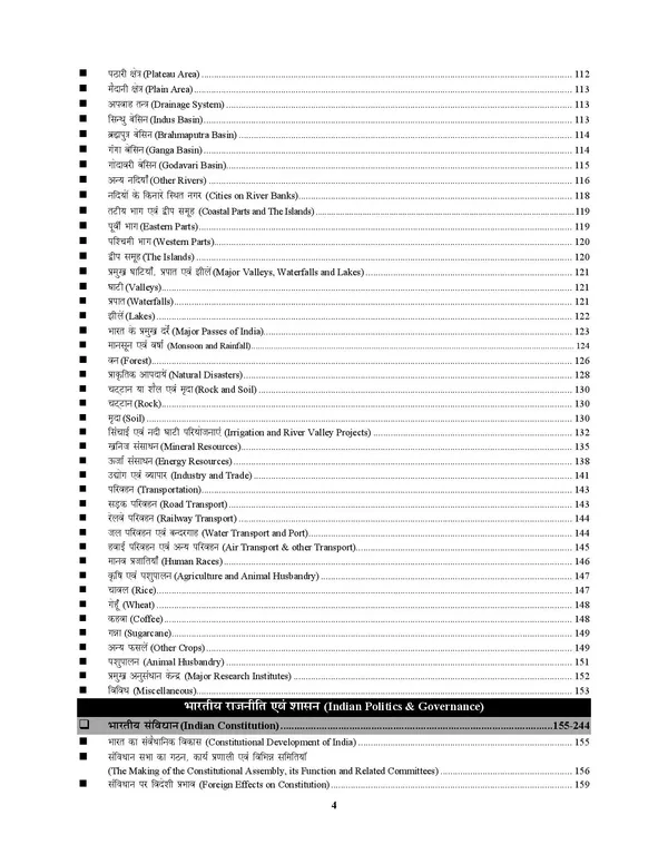 UPESSC_Assistant_Teacher_Vol_1_GK_Chapterwise_Exam_Pointer_&_Solved_Papers_2027_Hindi_Medium