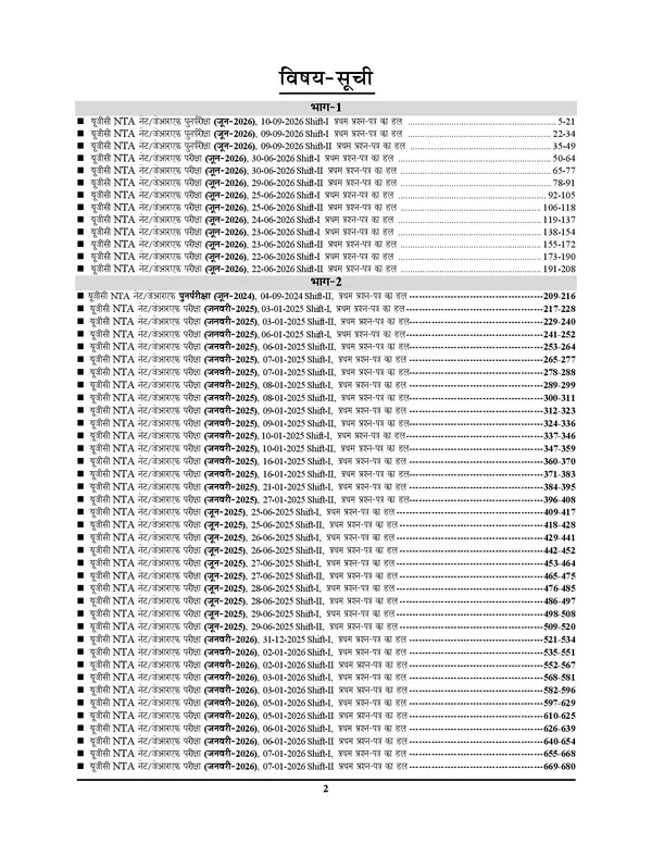 UPESSC_Assistant_Teacher_Vol_1_GK_Chapterwise_Exam_Pointer_&_Solved_Papers_2027_Hindi_Medium