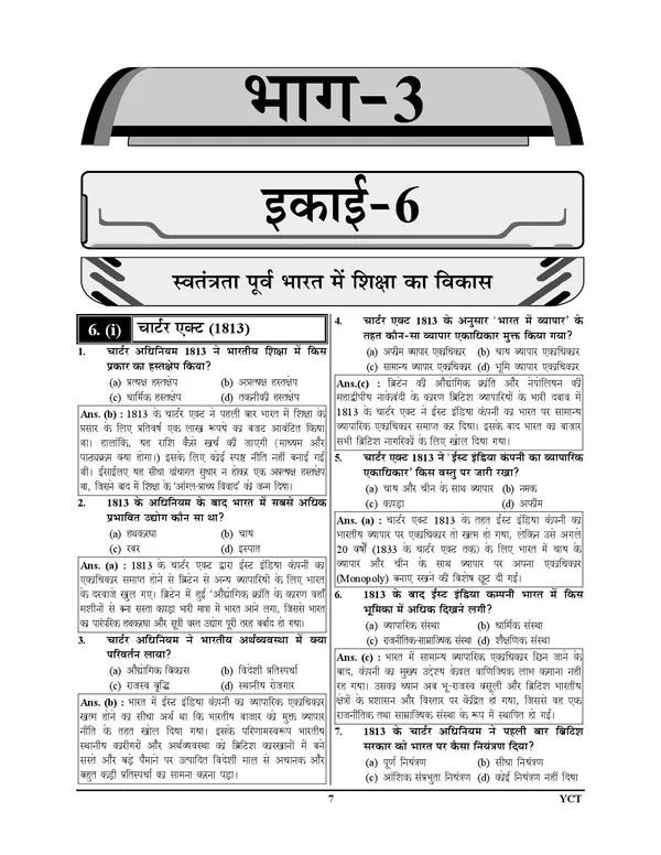 UPESSC_Principal_&_Head_Master_Vol_3_Objective_Question_4353_Hindi_Medium_2027
