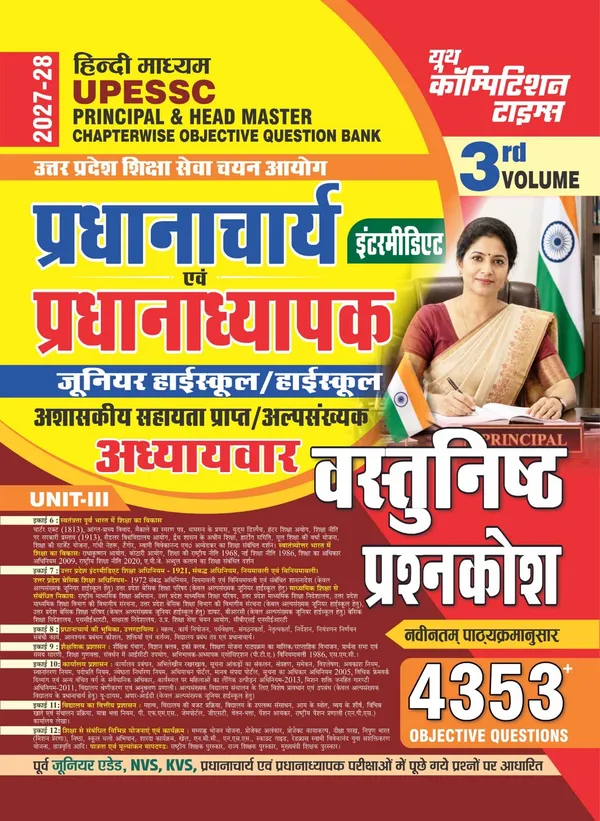 UPESSC_Principal_&_Head_Master_Vol_3_Objective_Question_4353_Hindi_Medium_2027