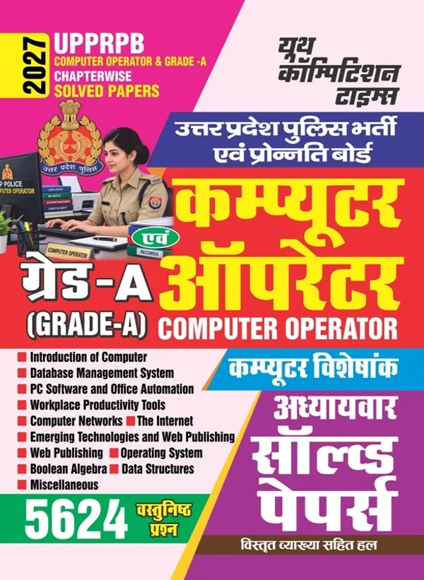 UPPRPB_Computer_Operator_Grade-A_Chapterwise_Solved_5624_Objective_Question_2027_Hindi_Medium