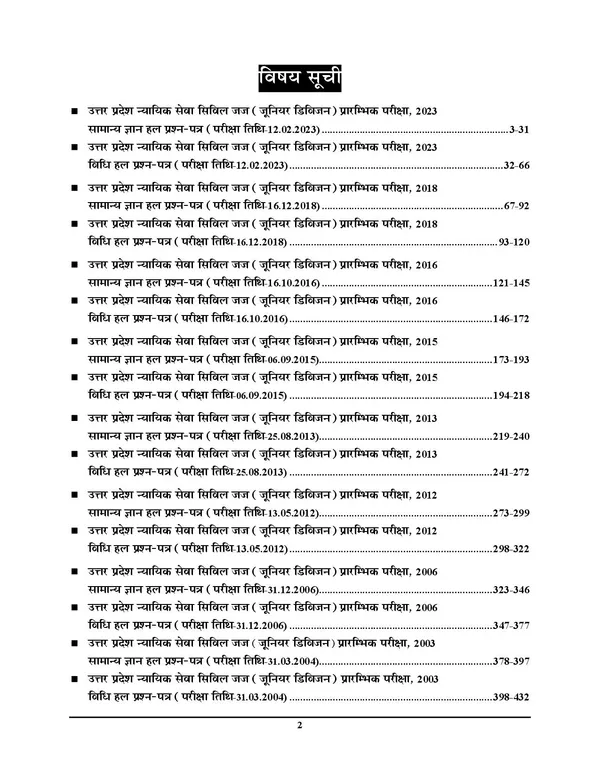 UPPSC_CIVIL_JUDGE_Solved_Papers_Paper-I_&_II_GK_&_Law_Solved_Papers_Hindi_Medium_2027