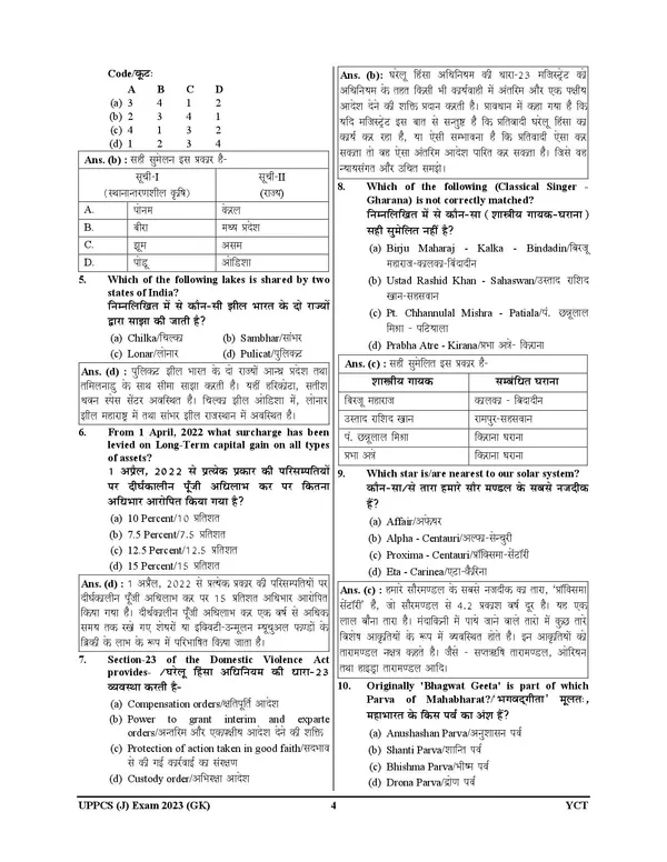 UPPSC_CIVIL_JUDGE_Solved_Papers_Paper-I_&_II_GK_&_Law_Solved_Papers_Hindi_Medium_2027
