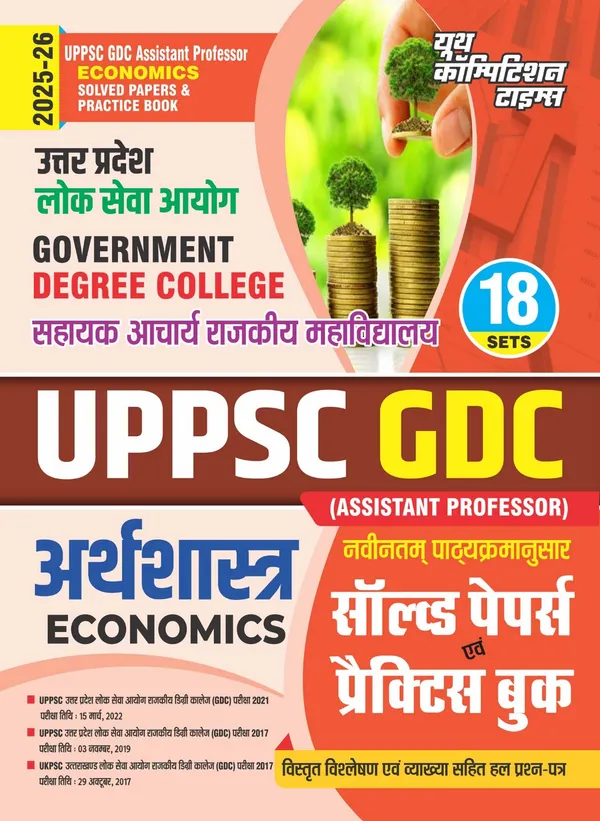 UPPSC_GDC_Assistant_Professor_Economics_18_Set_Solved_&_Practice_Book