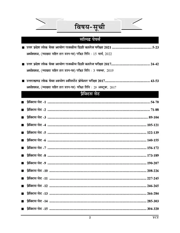 UPPSC_GDC_Assistant_Professor_Economics_18_Set_Solved_&_Practice_Book