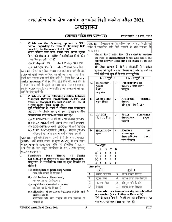 UPPSC_GDC_Assistant_Professor_Economics_18_Set_Solved_&_Practice_Book