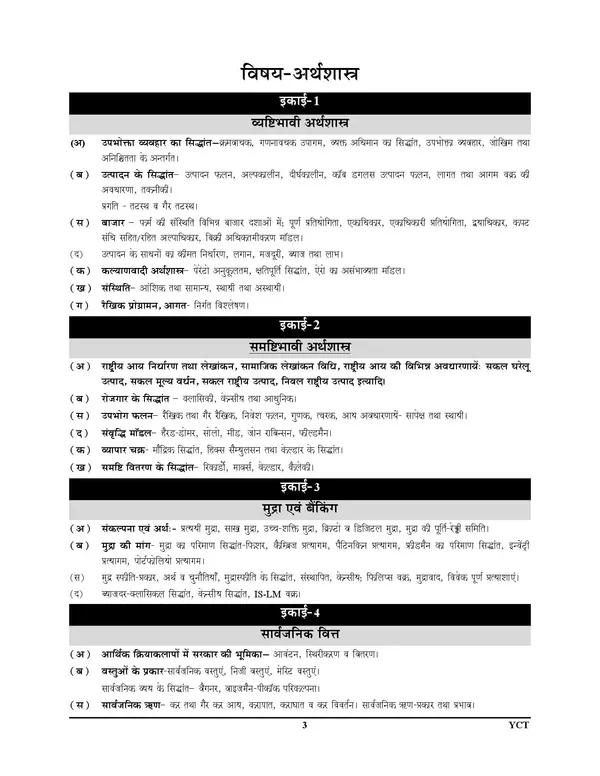 UPPSC_GDC_Assistant_Professor_Economics_18_Set_Solved_&_Practice_Book