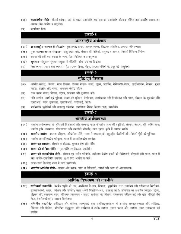 UPPSC_GDC_Assistant_Professor_Economics_18_Set_Solved_&_Practice_Book
