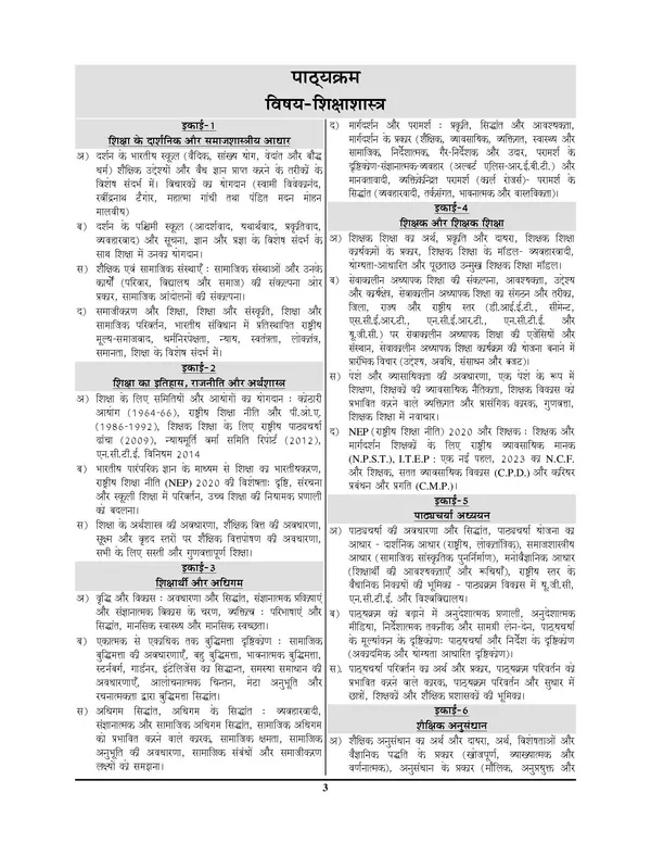 UPPSC_GDC_Education_Solved_&_Practice_Hindi_Medium