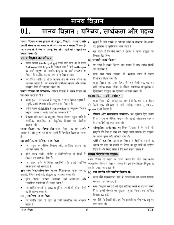 UPPSC_HEO_Anthropology_Theory_&_MCQ_Vol_2_Capterwise_Study_Material_&_Question_Bank_2026-27_Hindi_Medium