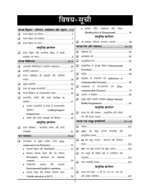 UPPSC_HEO_Anthropology_Theory_&_MCQ_Vol_2_Capterwise_Study_Material_&_Question_Bank_2026-27_Hindi_Medium