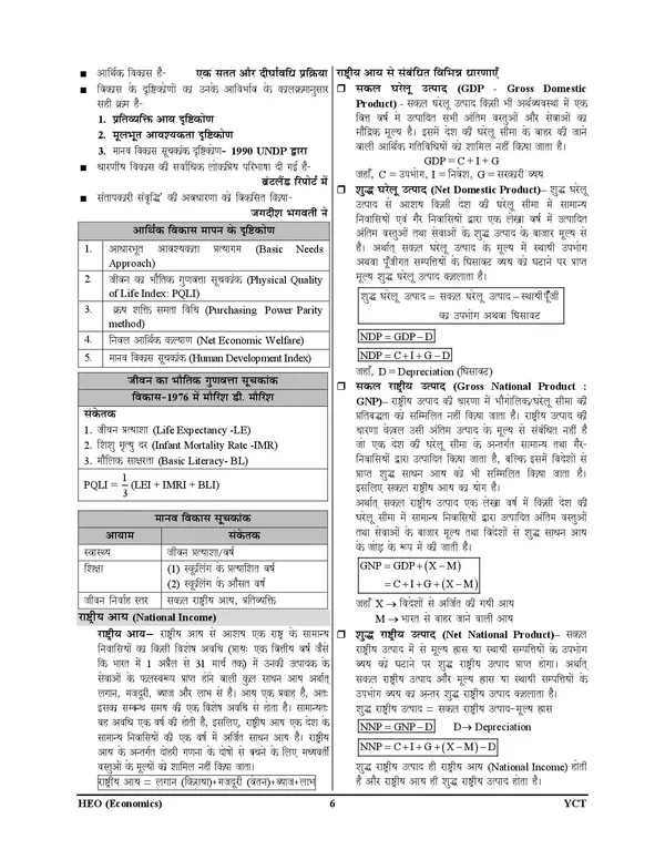 UPPSC_HEO_Economics_Theory_&_MCQ_Vol_8_Chapterwise_Study_Material_&_Question_Bank_2026-27_Hindi_Medium