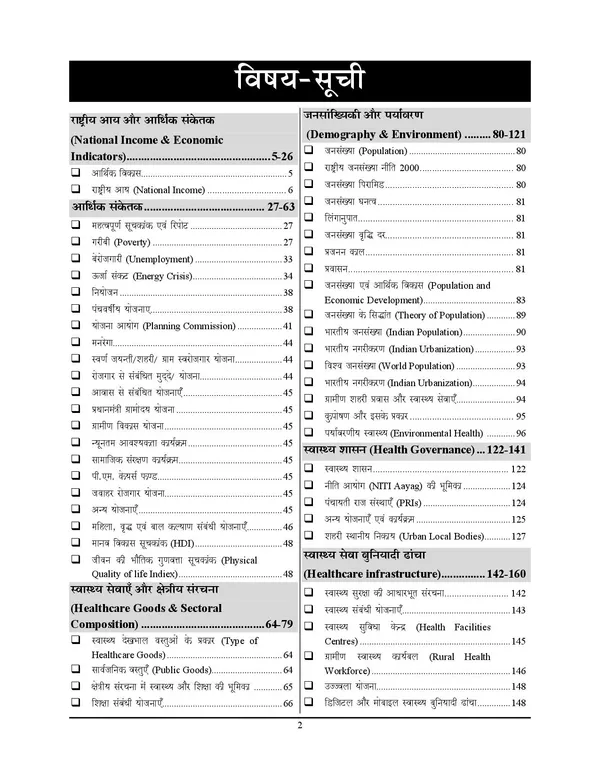 UPPSC_HEO_Economics_Theory_&_MCQ_Vol_8_Chapterwise_Study_Material_&_Question_Bank_2026-27_Hindi_Medium