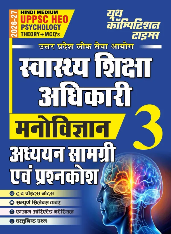 UPPSC_HEO_Psychology_Theory_&_MCQ_Vol_3_Chapterwise_Study_Material_&_Question_Bank_2026-27_Hindi_Medium