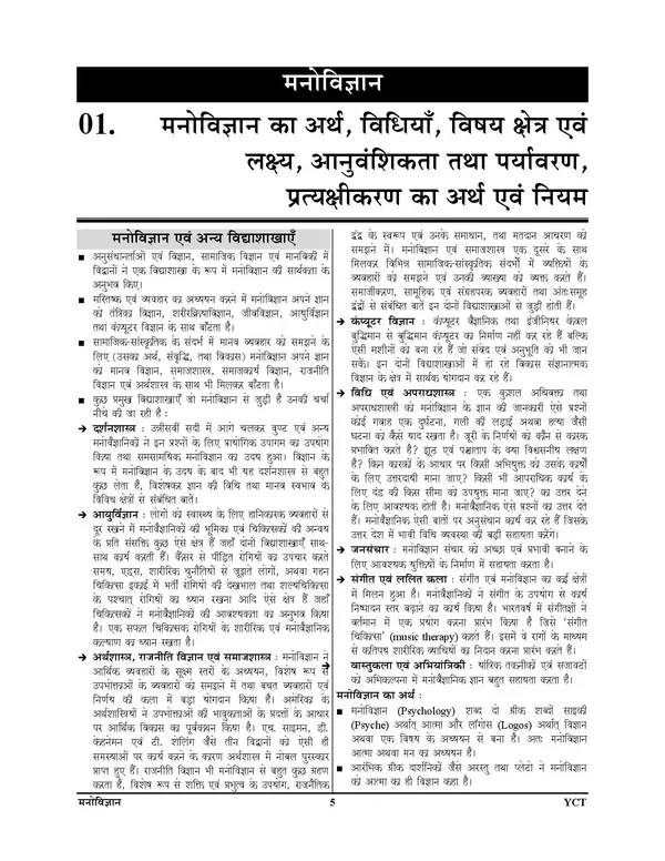 UPPSC_HEO_Psychology_Theory_&_MCQ_Vol_3_Chapterwise_Study_Material_&_Question_Bank_2026-27_Hindi_Medium