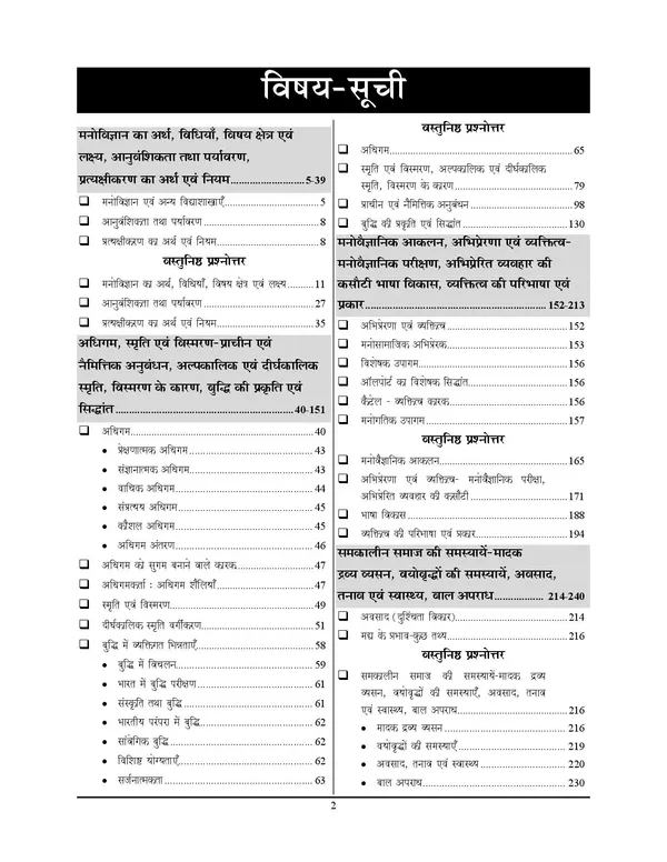 UPPSC_HEO_Psychology_Theory_&_MCQ_Vol_3_Chapterwise_Study_Material_&_Question_Bank_2026-27_Hindi_Medium