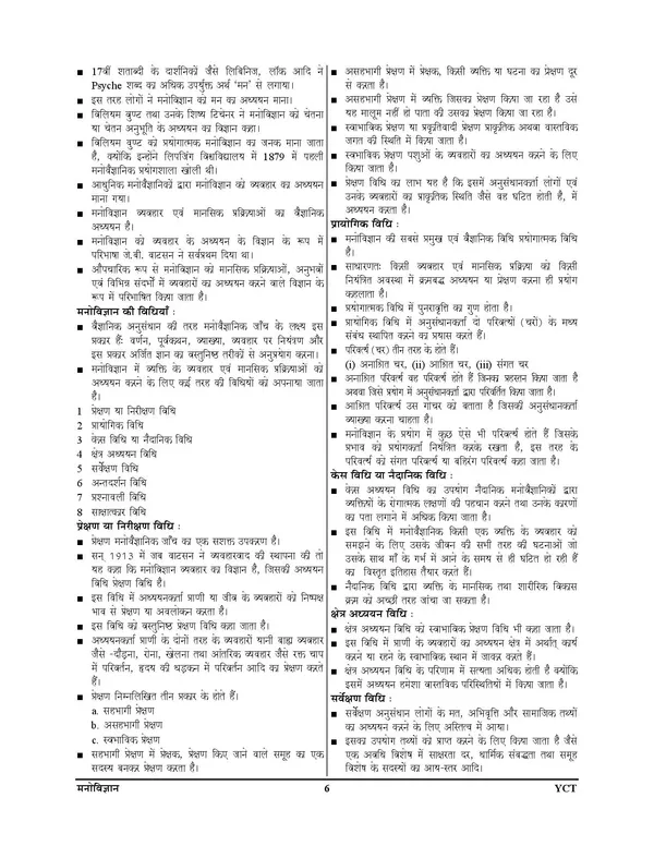 UPPSC_HEO_Psychology_Theory_&_MCQ_Vol_3_Chapterwise_Study_Material_&_Question_Bank_2026-27_Hindi_Medium