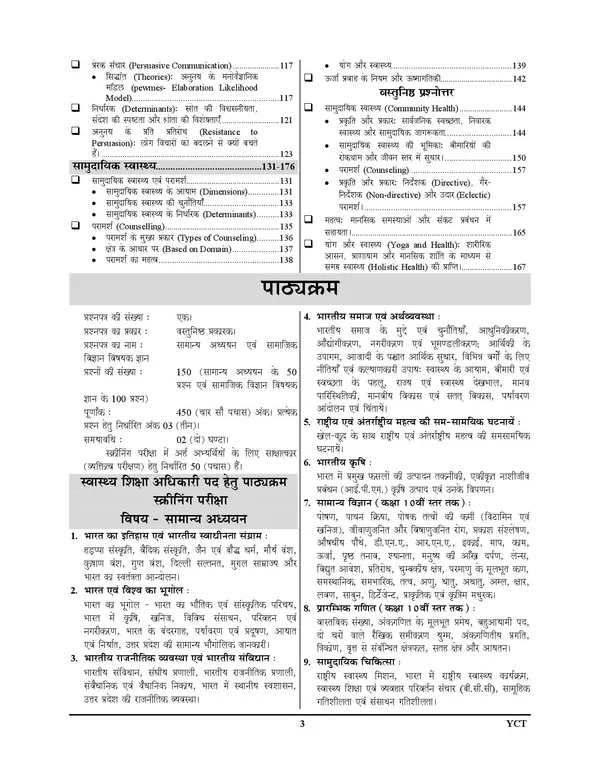 UPPSC_HEO_Social_Psychology_Theory_&_MCQ_Vol_4_Chapterwise_Study_Material_&_Question_Bank_2026-27_Hindi_Medium