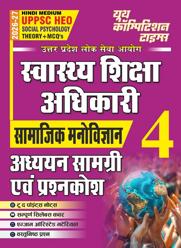 UPPSC_HEO_Social_Psychology_Theory_&_MCQ_Vol_4_Chapterwise_Study_Material_&_Question_Bank_2026-27_Hindi_Medium