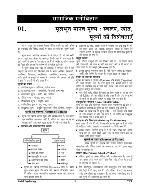 UPPSC_HEO_Social_Psychology_Theory_&_MCQ_Vol_4_Chapterwise_Study_Material_&_Question_Bank_2026-27_Hindi_Medium