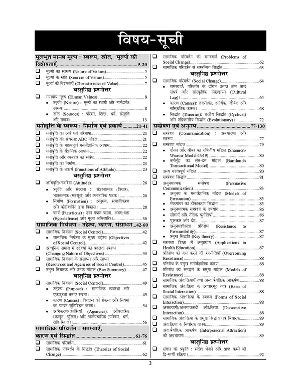 UPPSC_HEO_Social_Psychology_Theory_&_MCQ_Vol_4_Chapterwise_Study_Material_&_Question_Bank_2026-27_Hindi_Medium