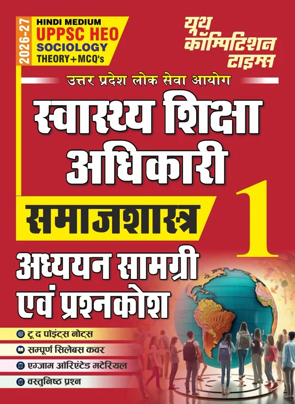 UPPSC_HEO_Sociology_Theory_&_MCQ_Vol_1_Chapterwise_Study_Material_&_Question_Bank_2026-27_Hindi_Medium