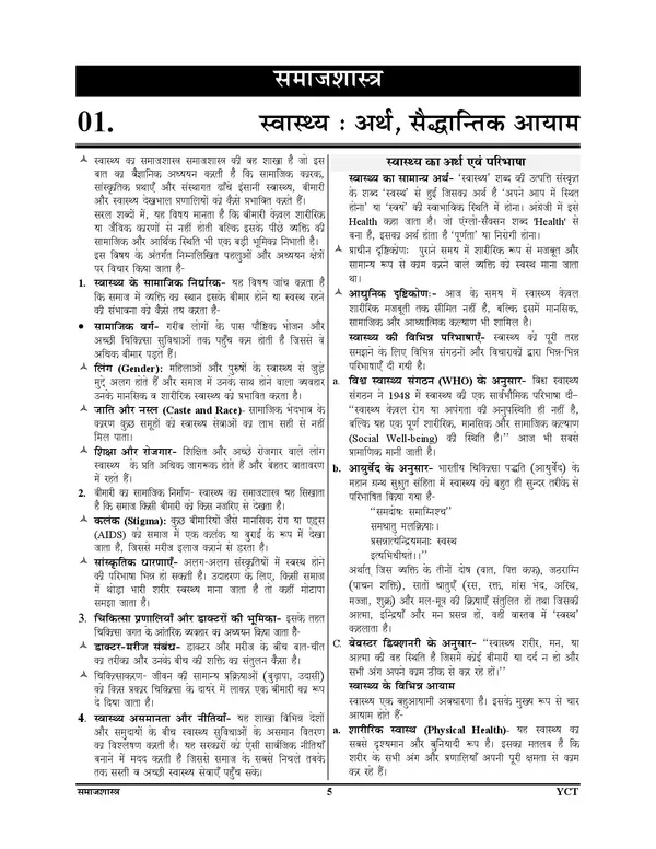 UPPSC_HEO_Sociology_Theory_&_MCQ_Vol_1_Chapterwise_Study_Material_&_Question_Bank_2026-27_Hindi_Medium