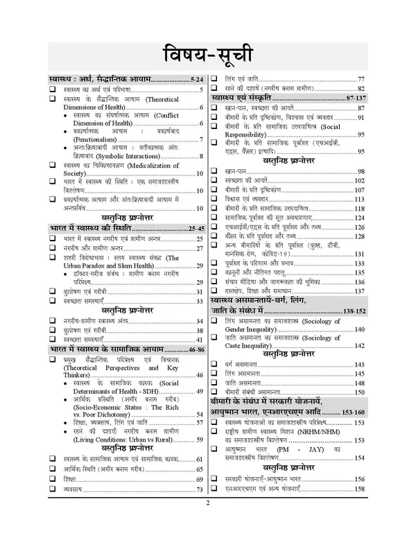 UPPSC_HEO_Sociology_Theory_&_MCQ_Vol_1_Chapterwise_Study_Material_&_Question_Bank_2026-27_Hindi_Medium