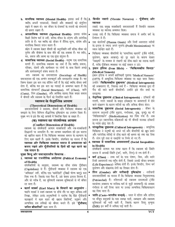 UPPSC_HEO_Sociology_Theory_&_MCQ_Vol_1_Chapterwise_Study_Material_&_Question_Bank_2026-27_Hindi_Medium