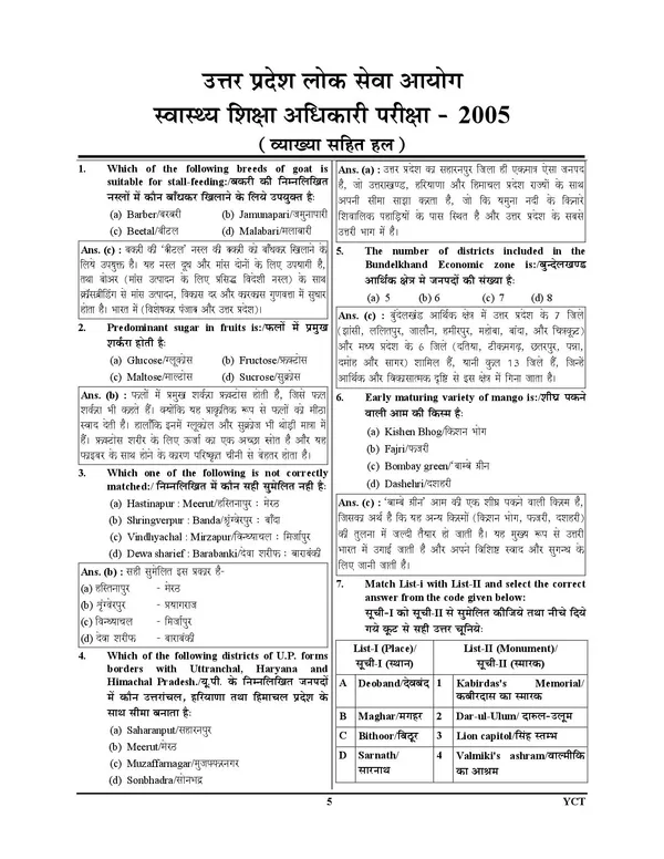 UPPSC_HEO_Solved_&_Study_Material_Objective_Question_Theory_+_MCQ's