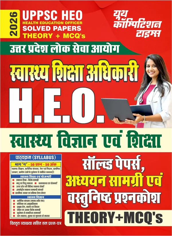 UPPSC_HEO_Solved_&_Study_Material_Objective_Question_Theory_+_MCQ's