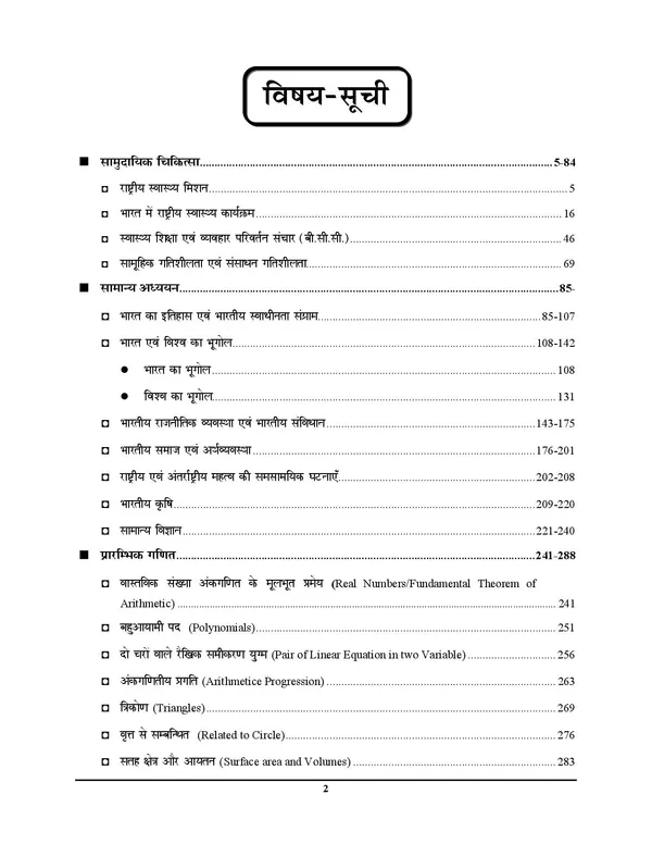 UPPSC_HEO_Vol_1_Margdarshika_Study_Material_2026-27_Hindi_Medium