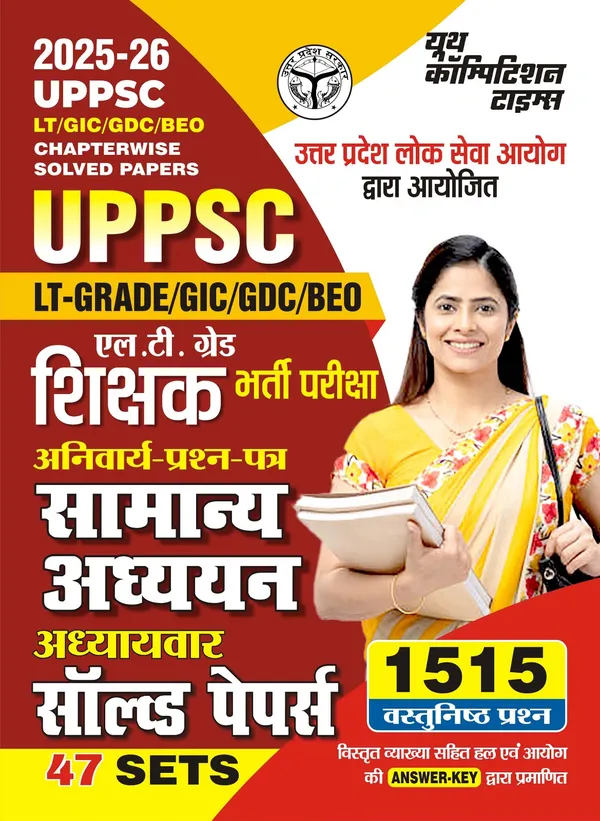 Gdc Paper Yctbooks UPPSC LT GIC GDC BEO Genera Studies Chapterwise Solved Papers ...