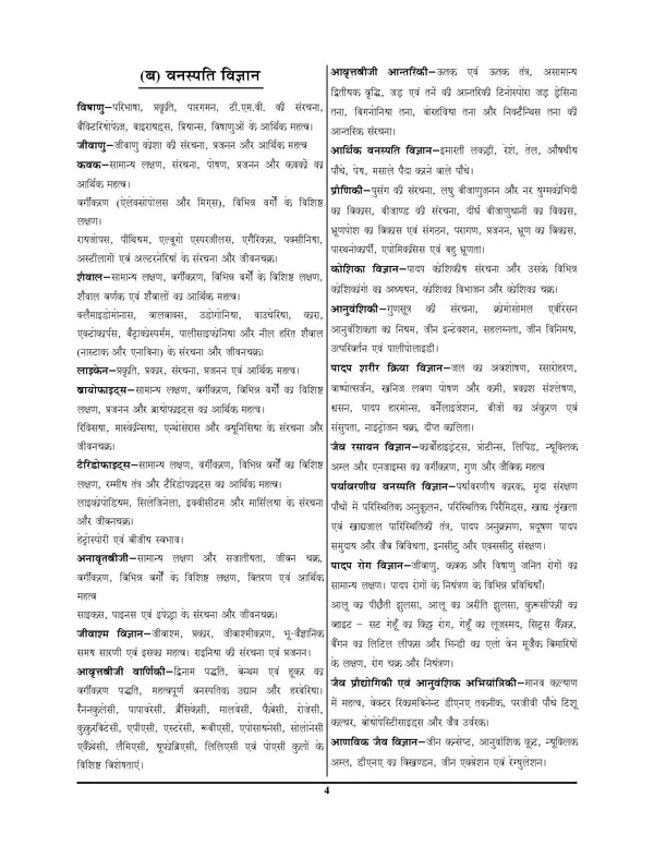 UPPSC_LT_Grade_Biology_Solved_&_Practice_Book_Hindi_Medium_2025-26