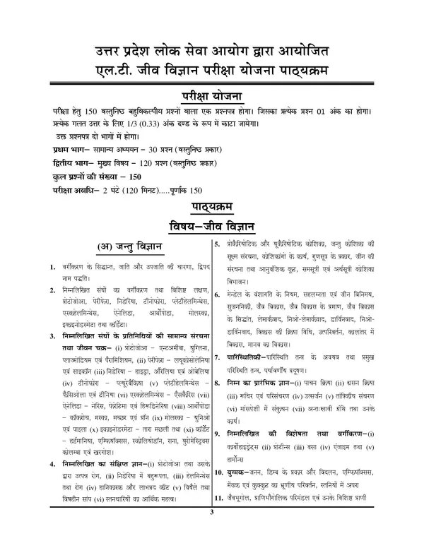 UPPSC_LT_Grade_Biology_Solved_&_Practice_Book_Hindi_Medium_2025-26