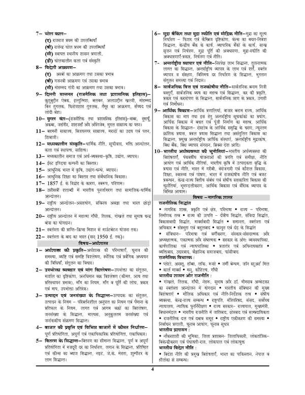 UPPSC_LT_Grade_Social_Science_Solved_&_Practice_Book_Hindi_Medium_2025-26
