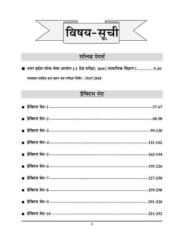 UPPSC_LT_Grade_Social_Science_Solved_&_Practice_Book_Hindi_Medium_2025-26