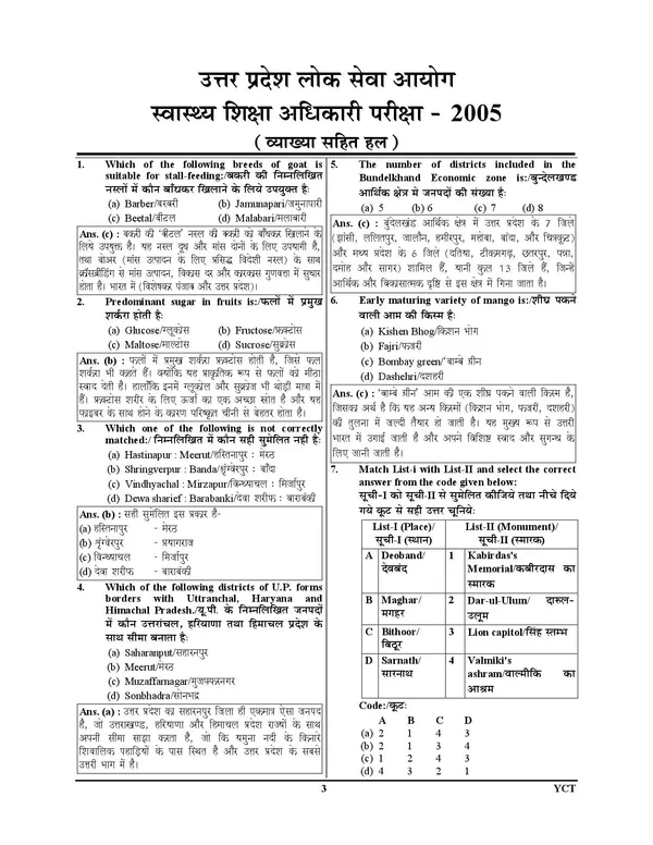 UPPSC_Medical_Officer_Swasthya_Shiksha_Adhikari_16_Set_Solved_&_Practice_Book_2026-27_Hindi_Medium
