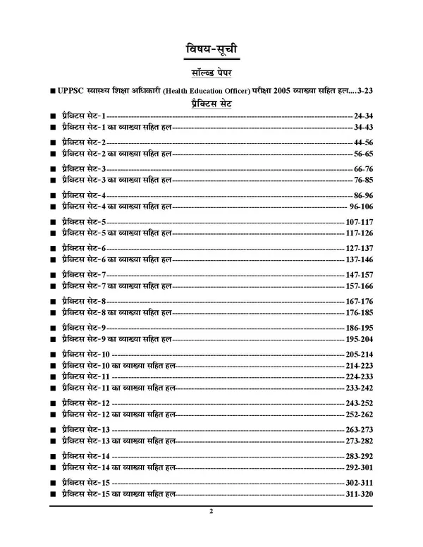 UPPSC_Medical_Officer_Swasthya_Shiksha_Adhikari_16_Set_Solved_&_Practice_Book_2026-27_Hindi_Medium