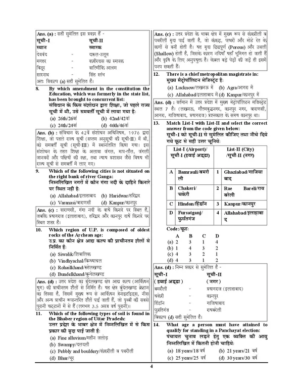 UPPSC_Medical_Officer_Swasthya_Shiksha_Adhikari_16_Set_Solved_&_Practice_Book_2026-27_Hindi_Medium