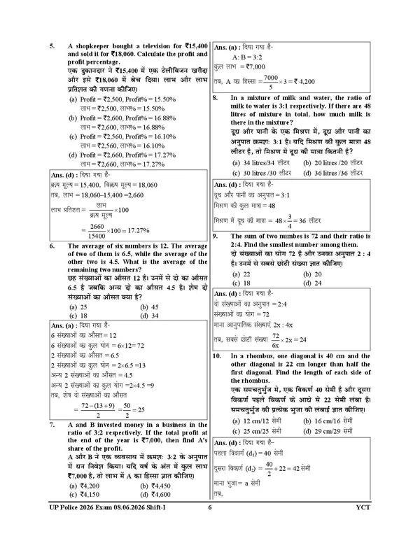 UPP_38_Set_Solved_Papers_2027_Hindi_Medium_2027