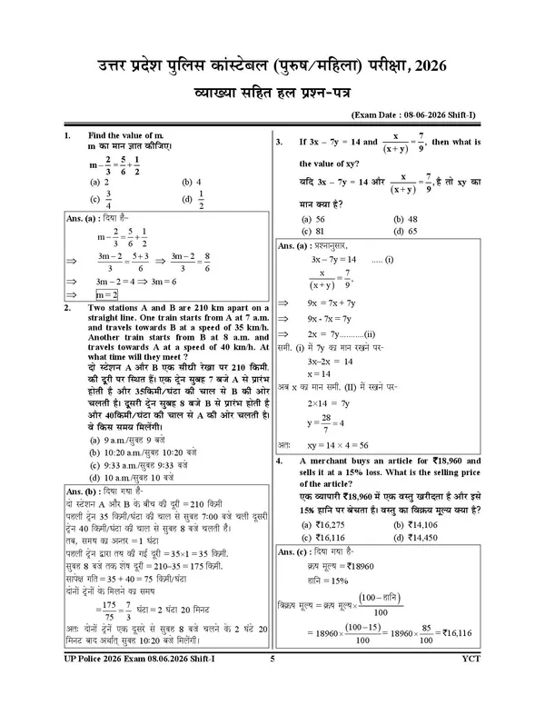 UPP_38_Set_Solved_Papers_2027_Hindi_Medium_2027