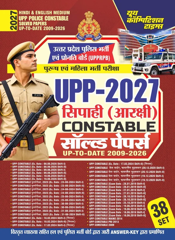 UPP_38_Set_Solved_Papers_2027_Hindi_Medium_2027
