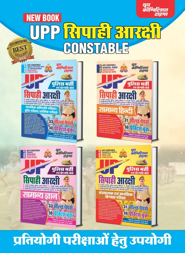 UPP_Sipahi_Arakshi_Solved_&_Practice_Hindi,_Reasoning,_Math,_GK_2026-27